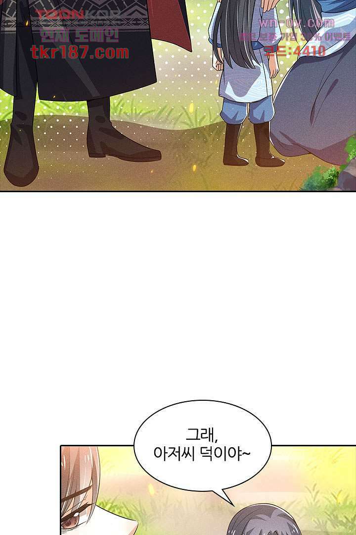 까칠한 그녀 사로잡기 12화 66