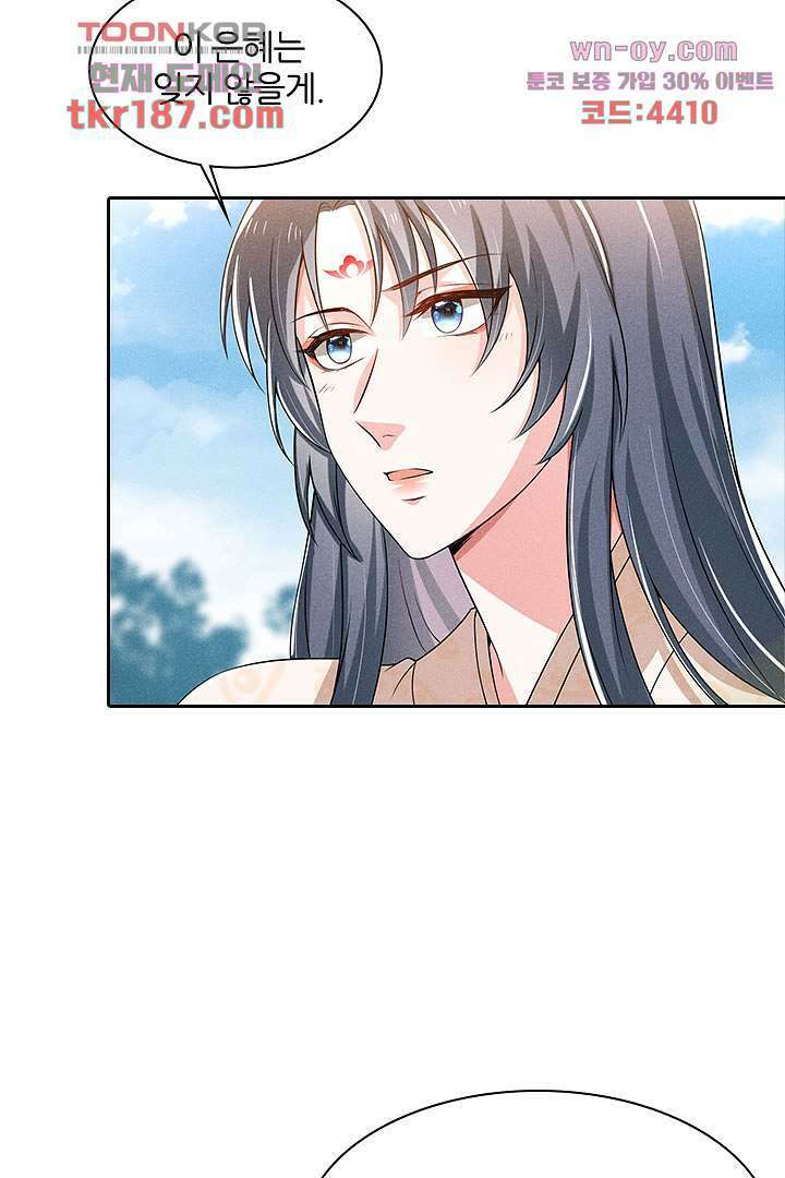 까칠한 그녀 사로잡기 12화 68