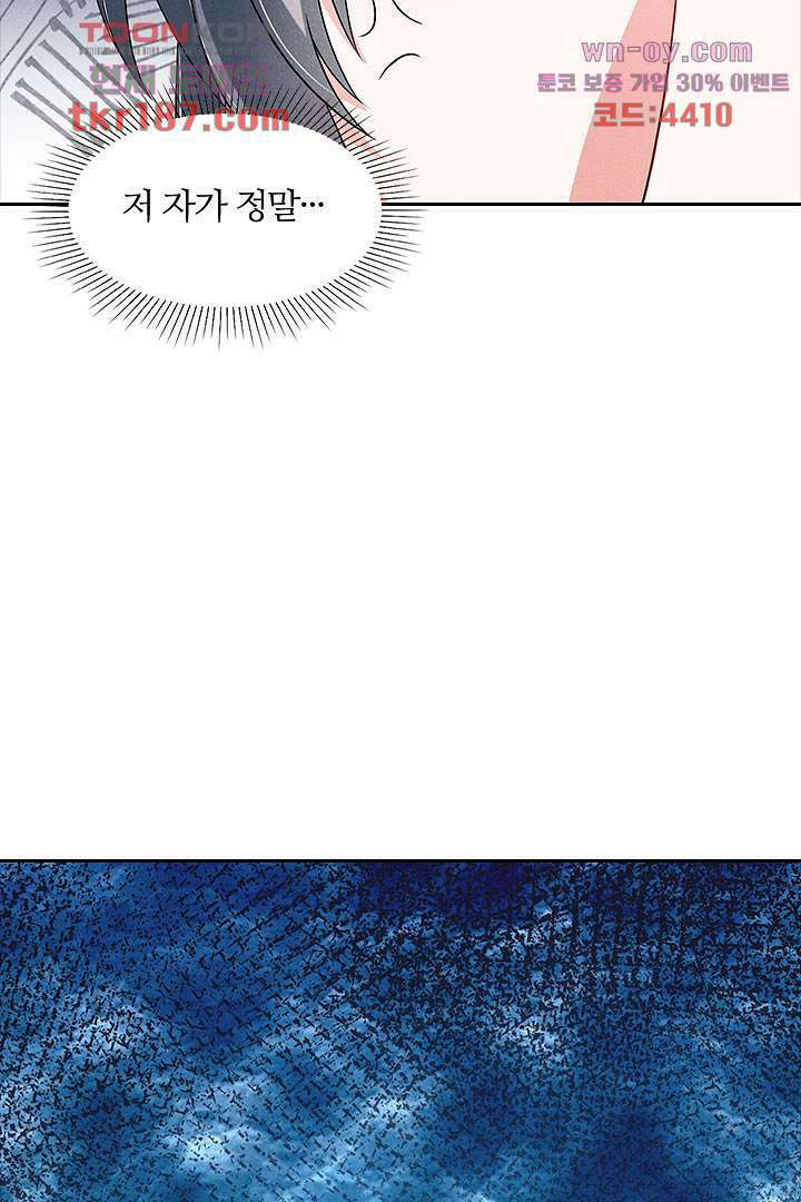까칠한 그녀 사로잡기 12화 71