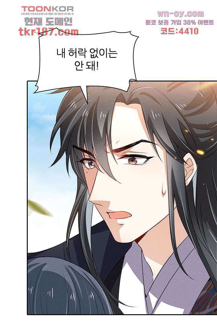 까칠한 그녀 사로잡기 12화 79