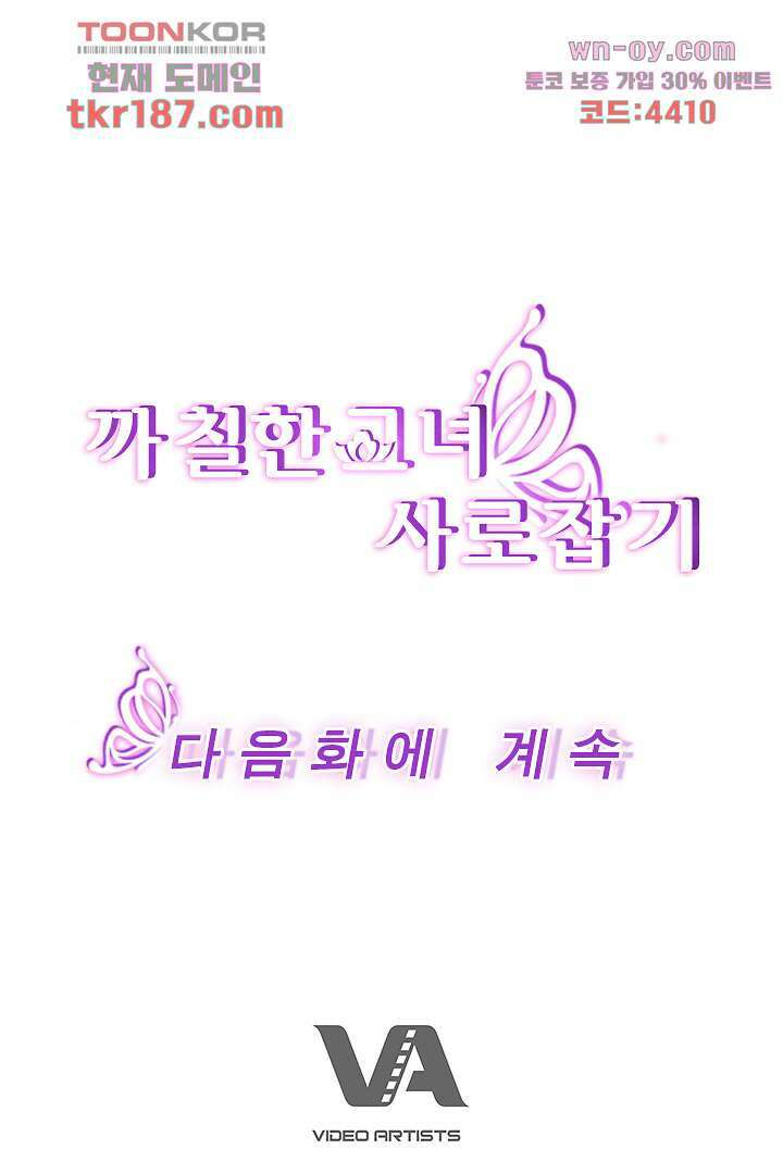 까칠한 그녀 사로잡기 12화 81