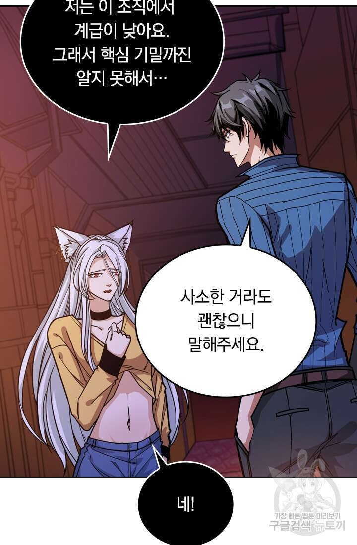 신은 나를 버렸다 123화 3