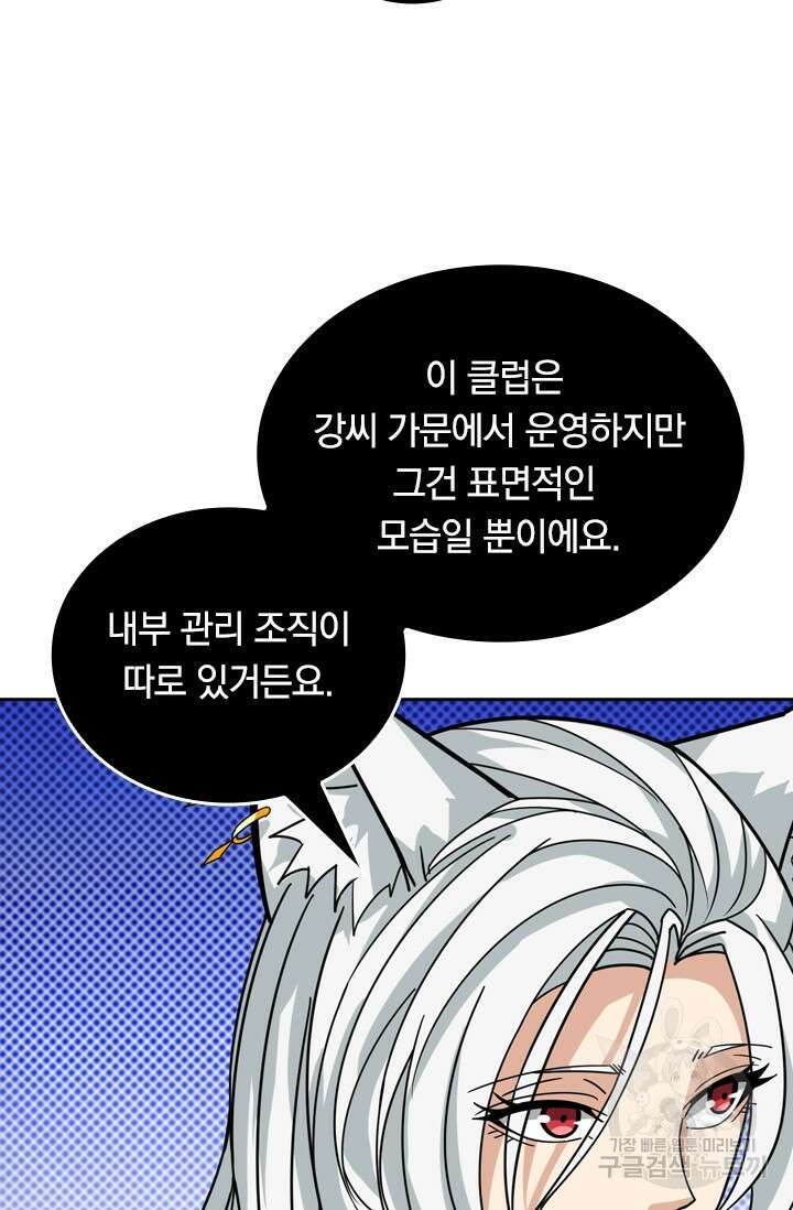 신은 나를 버렸다 123화 4