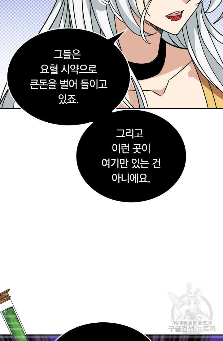 신은 나를 버렸다 123화 5
