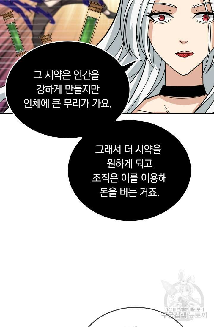 신은 나를 버렸다 123화 7
