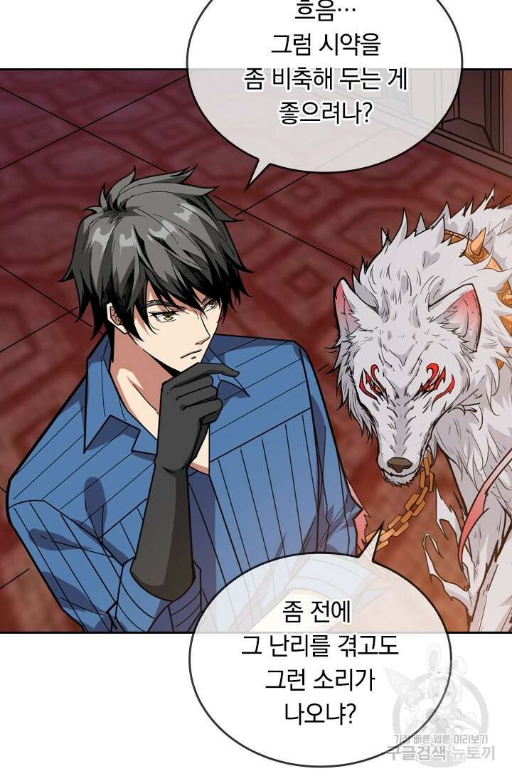신은 나를 버렸다 123화 8