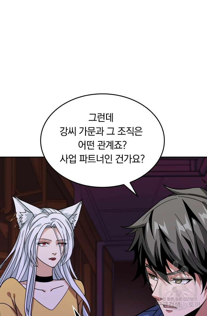 신은 나를 버렸다 123화 9