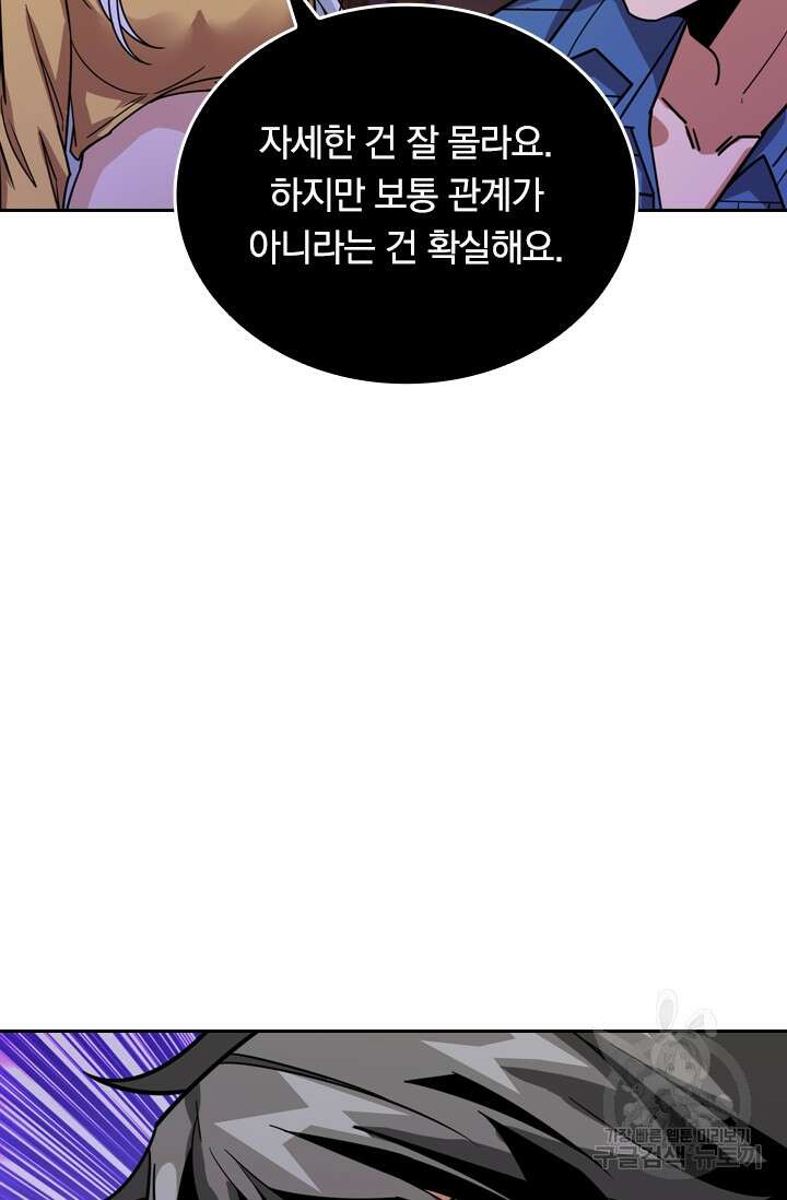 신은 나를 버렸다 123화 10
