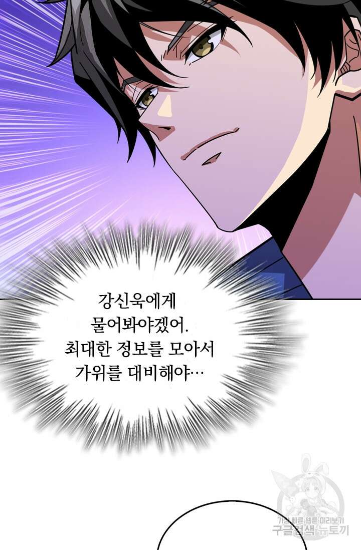 신은 나를 버렸다 123화 11