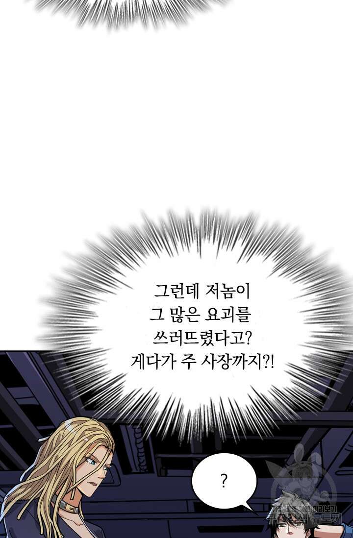 신은 나를 버렸다 123화 19