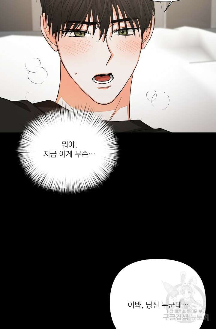 [BL 특별편] Be My Valentine(비 마이 발렌타인) 2화 7