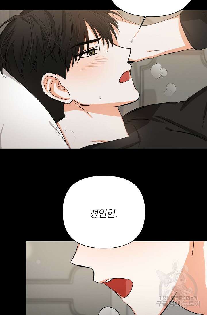 [BL 특별편] Be My Valentine(비 마이 발렌타인) 2화 8