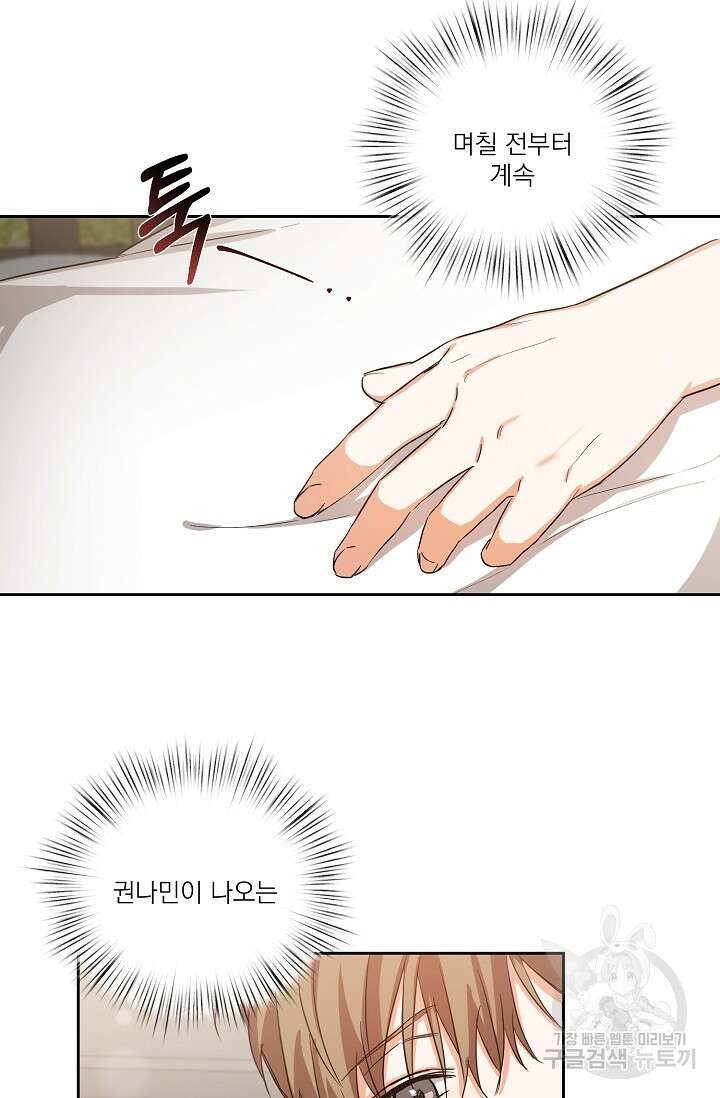 [BL 특별편] Be My Valentine(비 마이 발렌타인) 2화 13
