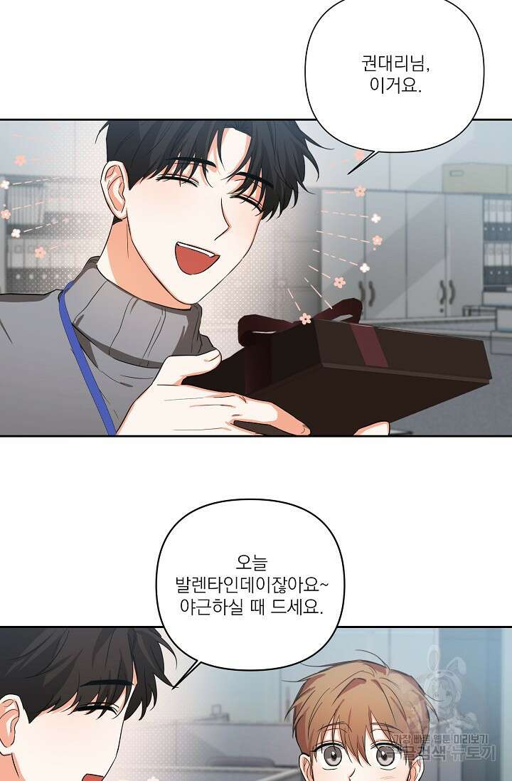 [BL 특별편] Be My Valentine(비 마이 발렌타인) 2화 17