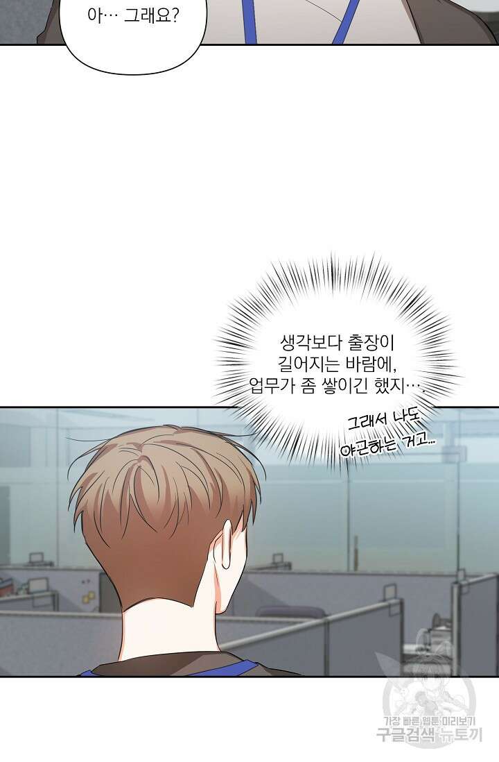 [BL 특별편] Be My Valentine(비 마이 발렌타인) 2화 19
