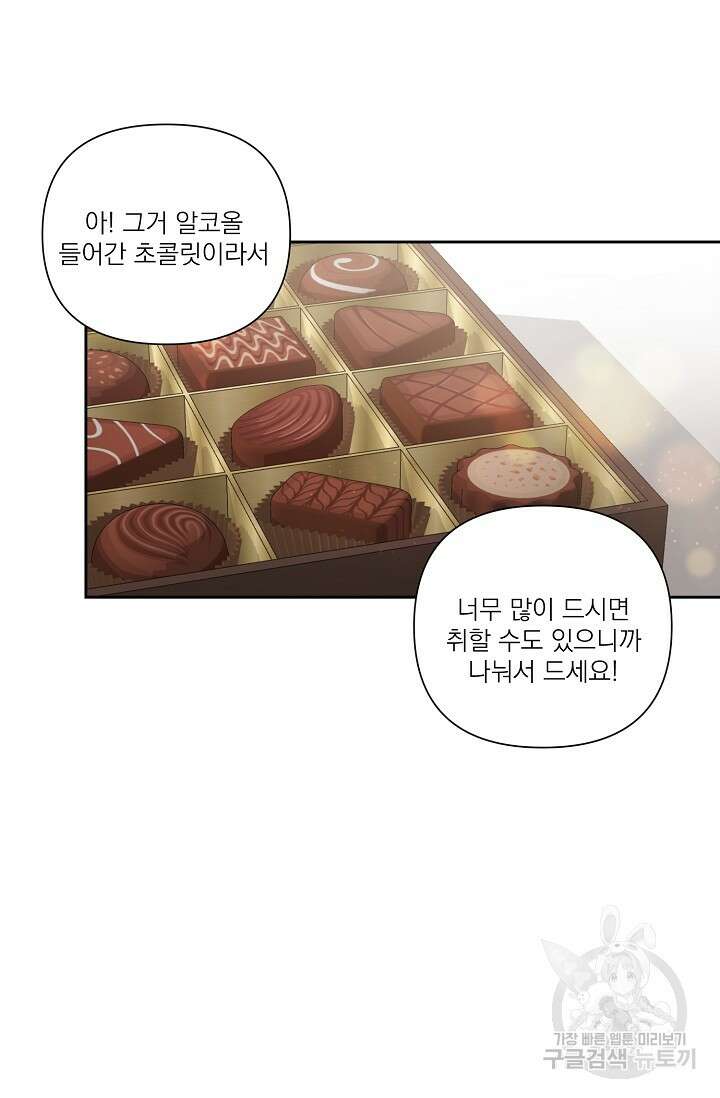 [BL 특별편] Be My Valentine(비 마이 발렌타인) 2화 20