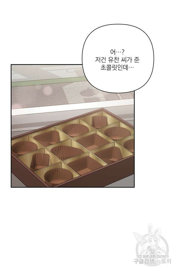 [BL 특별편] Be My Valentine(비 마이 발렌타인) 2화 27