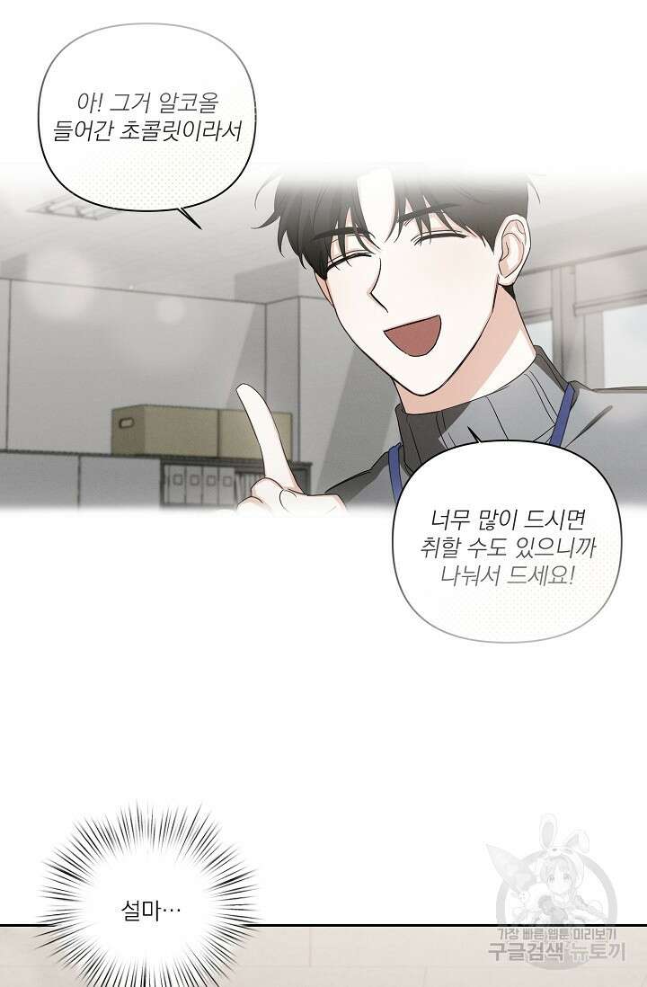 [BL 특별편] Be My Valentine(비 마이 발렌타인) 2화 28