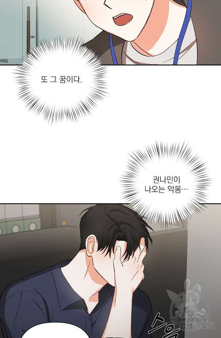 [BL 특별편] Be My Valentine(비 마이 발렌타인) 2화 33