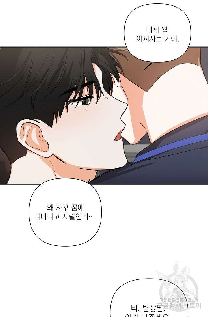 [BL 특별편] Be My Valentine(비 마이 발렌타인) 2화 36
