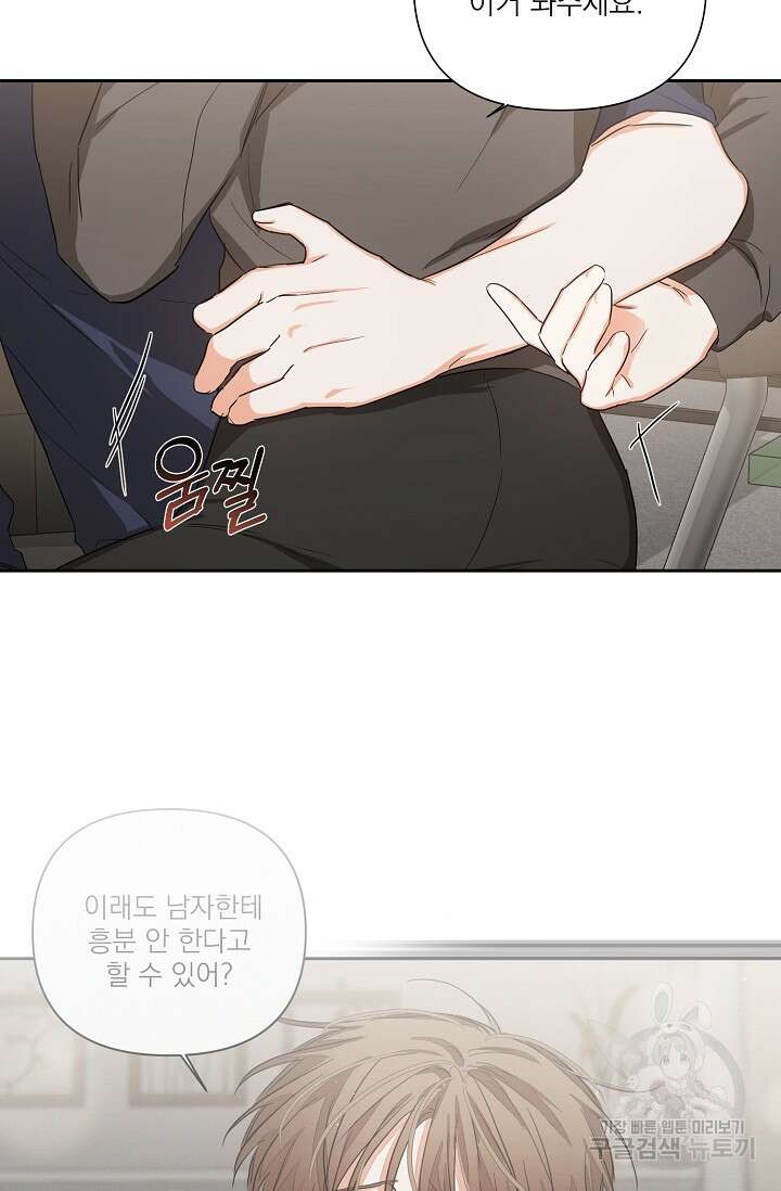 [BL 특별편] Be My Valentine(비 마이 발렌타인) 2화 37