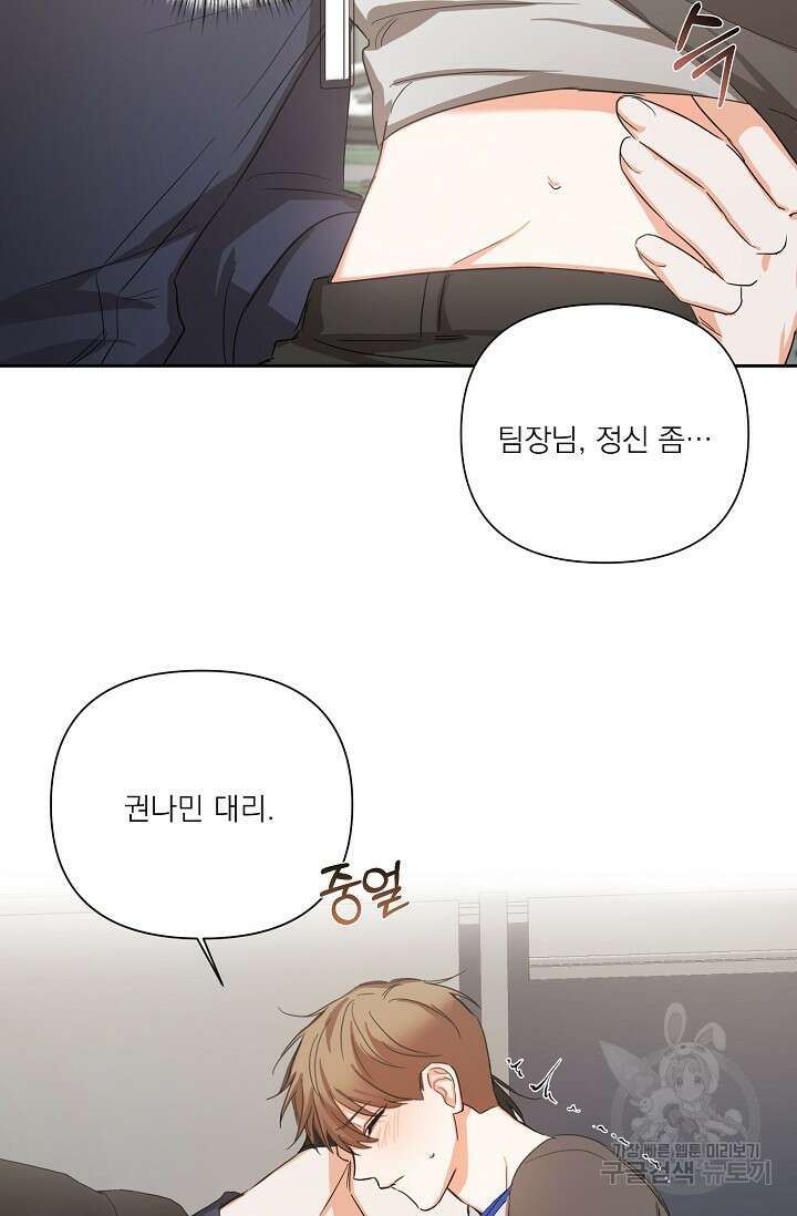 [BL 특별편] Be My Valentine(비 마이 발렌타인) 2화 39