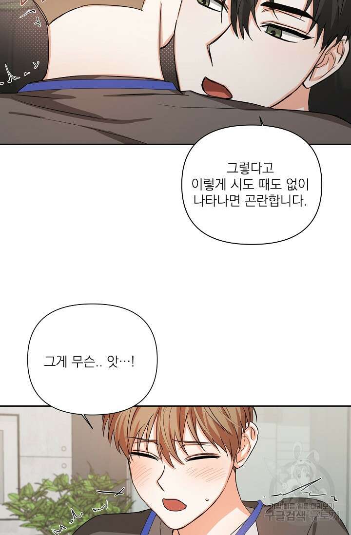 [BL 특별편] Be My Valentine(비 마이 발렌타인) 2화 41