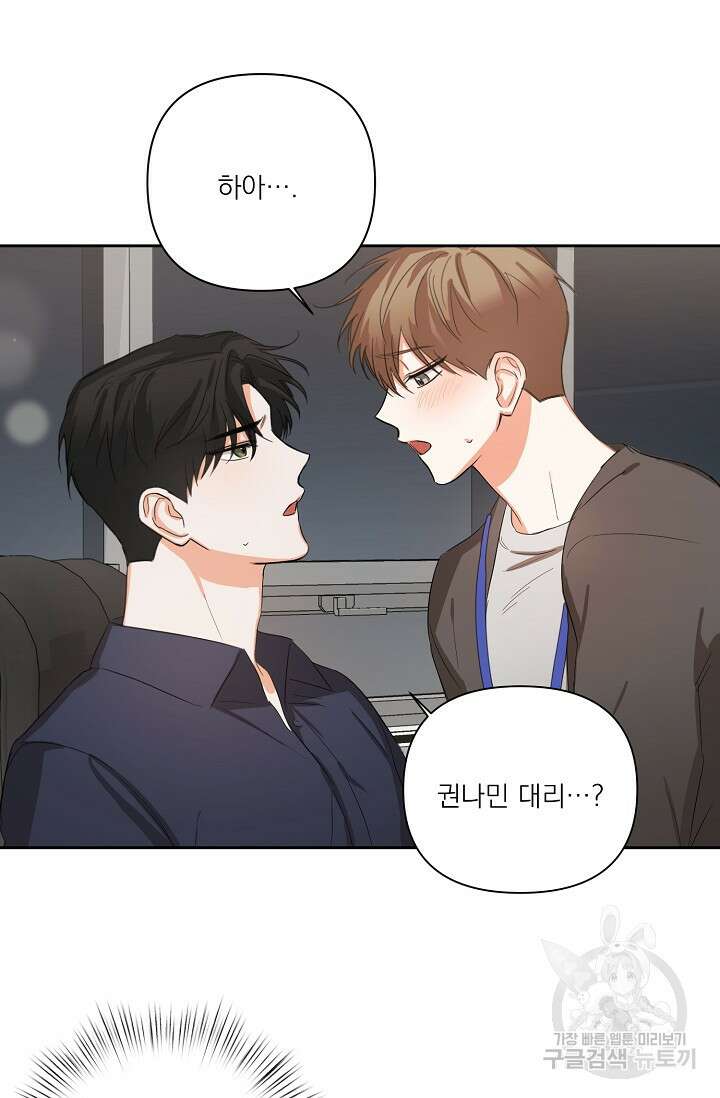 [BL 특별편] Be My Valentine(비 마이 발렌타인) 2화 47