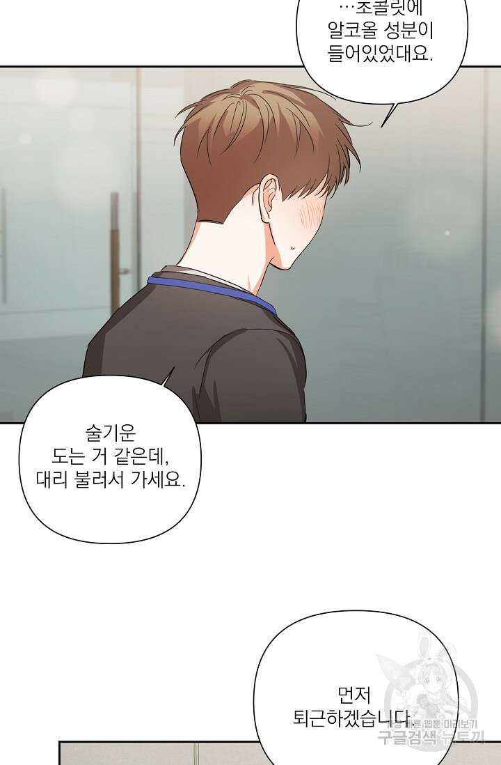 [BL 특별편] Be My Valentine(비 마이 발렌타인) 2화 49