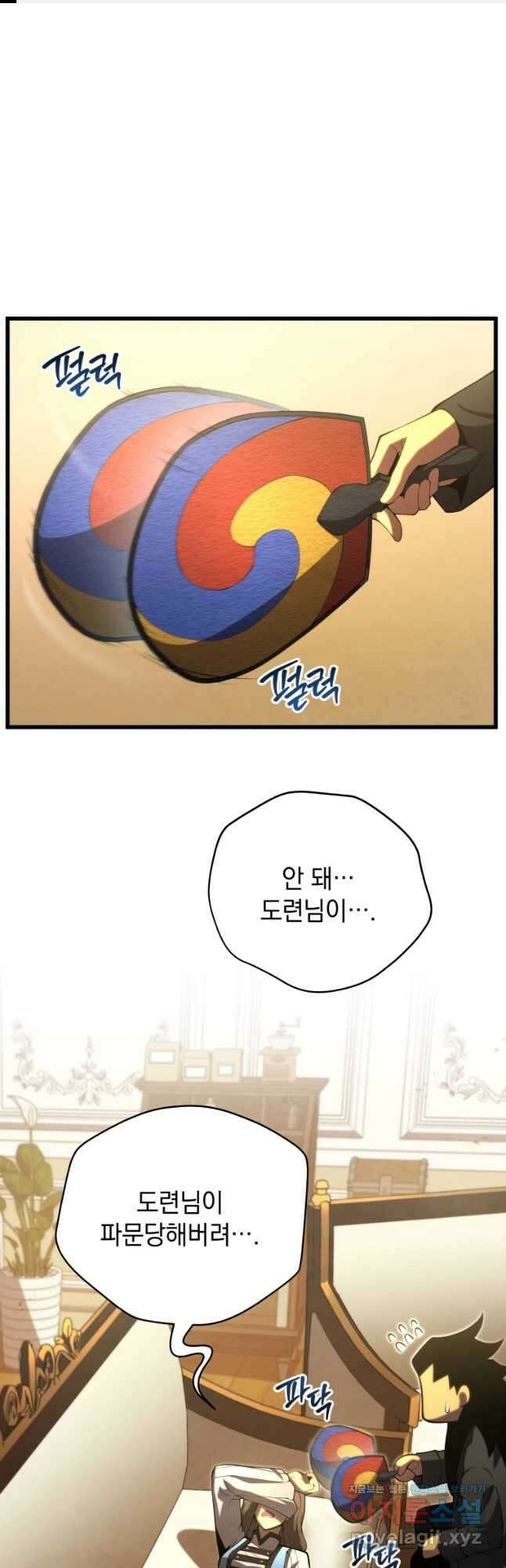 검술명가 막내아들 58화 1