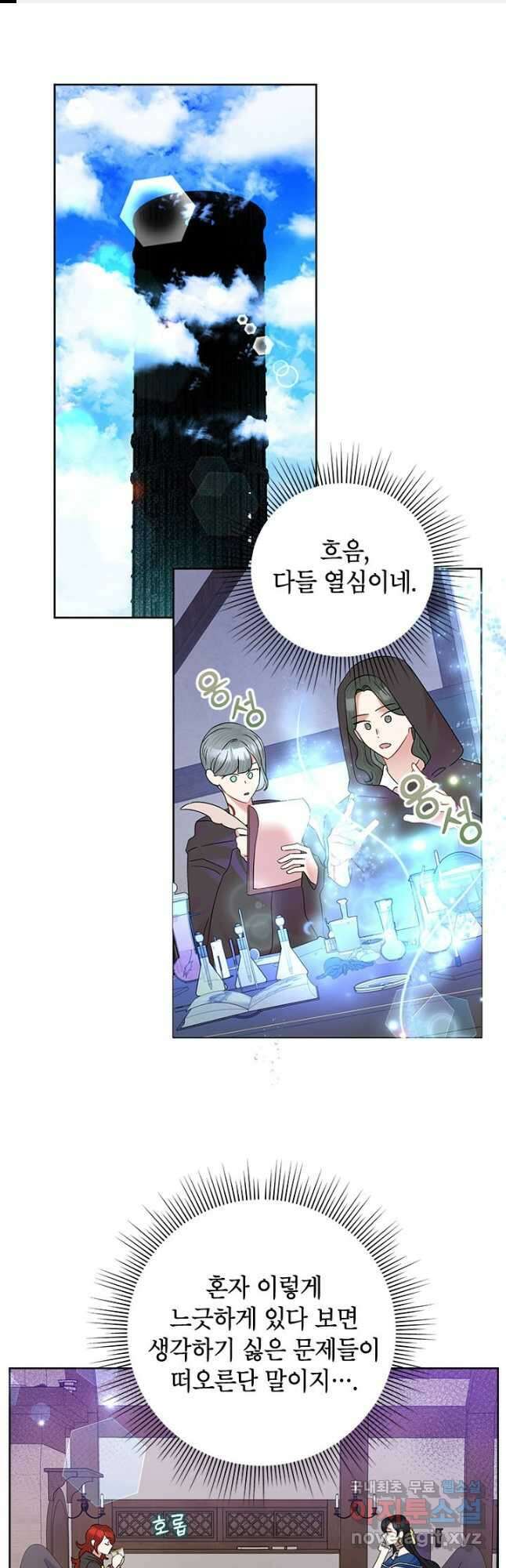악녀는 오늘도 즐겁다 63화 1