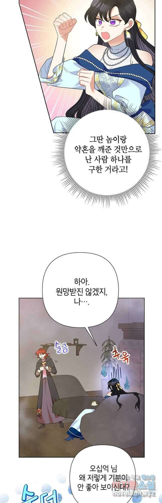 악녀는 오늘도 즐겁다 63화 6
