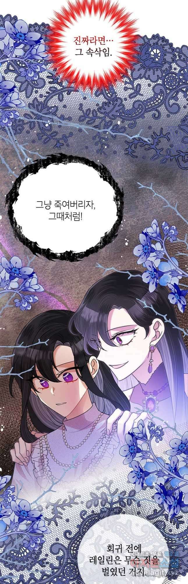 악녀는 오늘도 즐겁다 63화 8