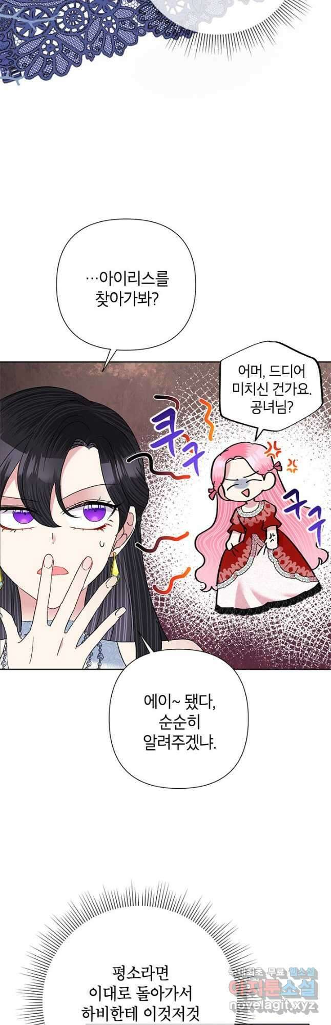 악녀는 오늘도 즐겁다 63화 9