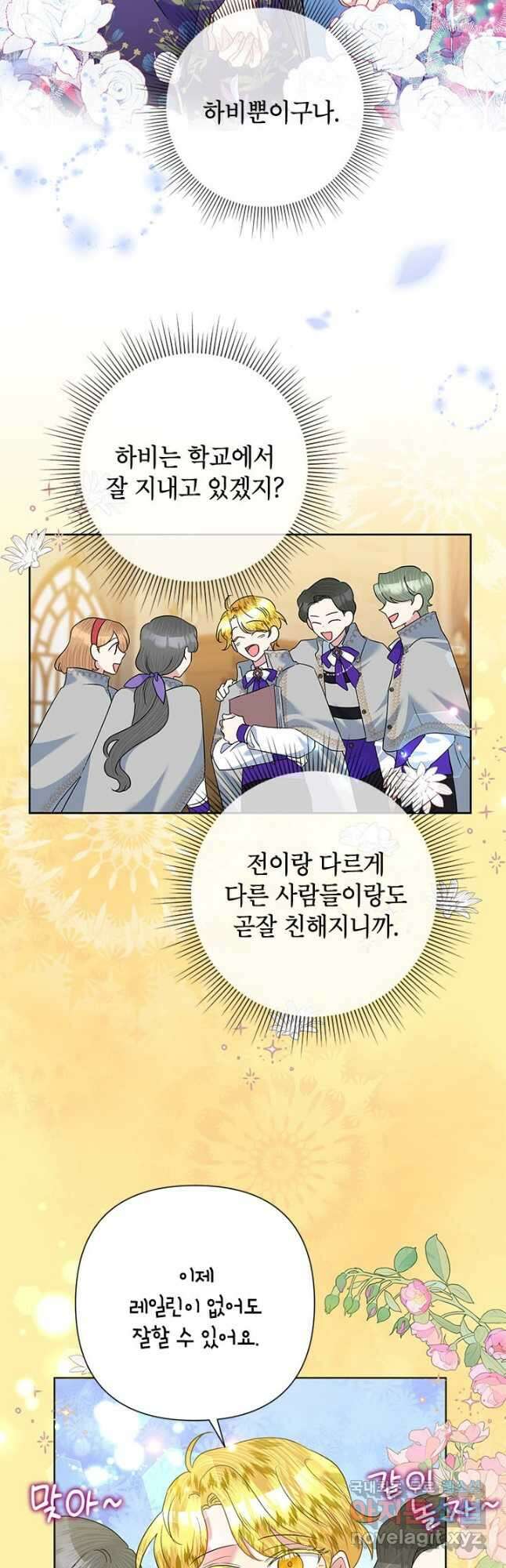 악녀는 오늘도 즐겁다 63화 11