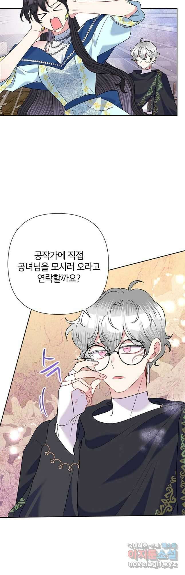 악녀는 오늘도 즐겁다 63화 16