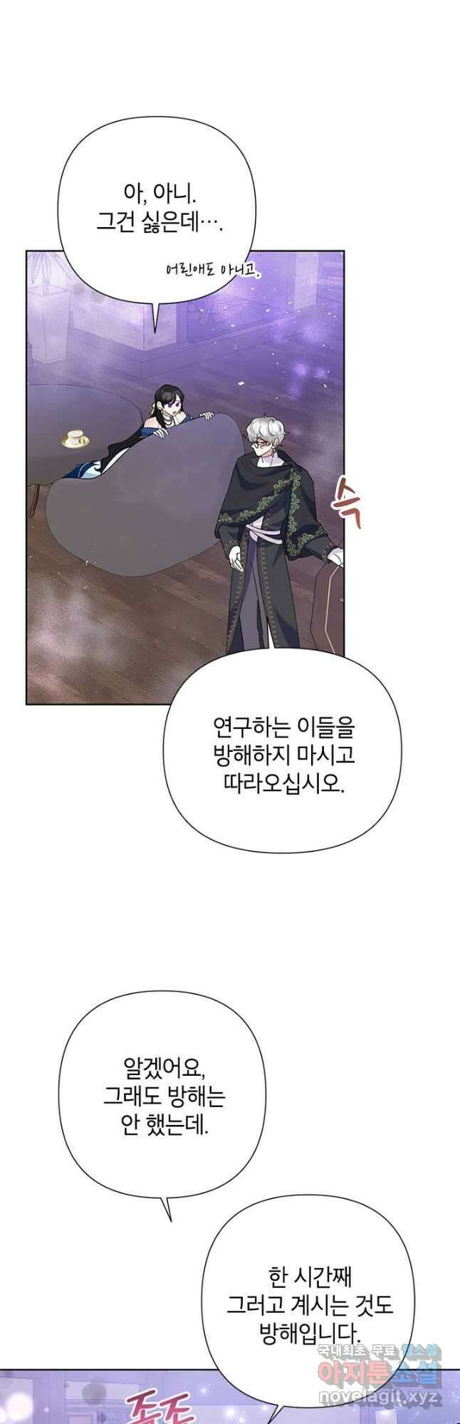 악녀는 오늘도 즐겁다 63화 17