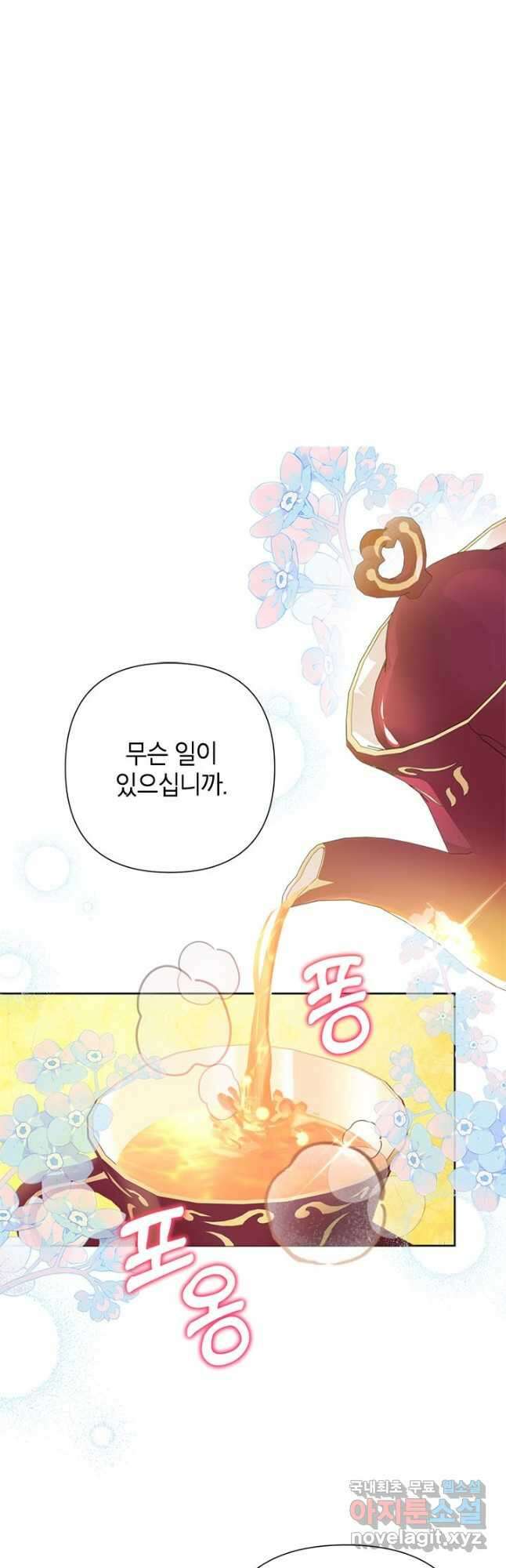악녀는 오늘도 즐겁다 63화 20