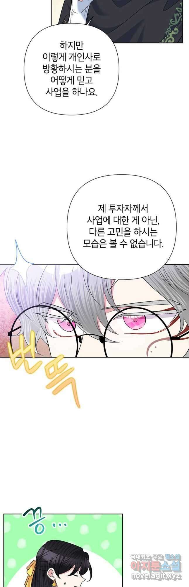 악녀는 오늘도 즐겁다 63화 23