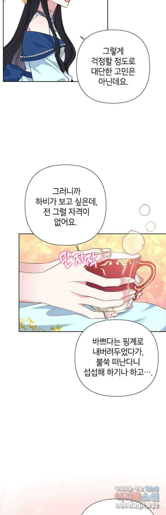 악녀는 오늘도 즐겁다 63화 24