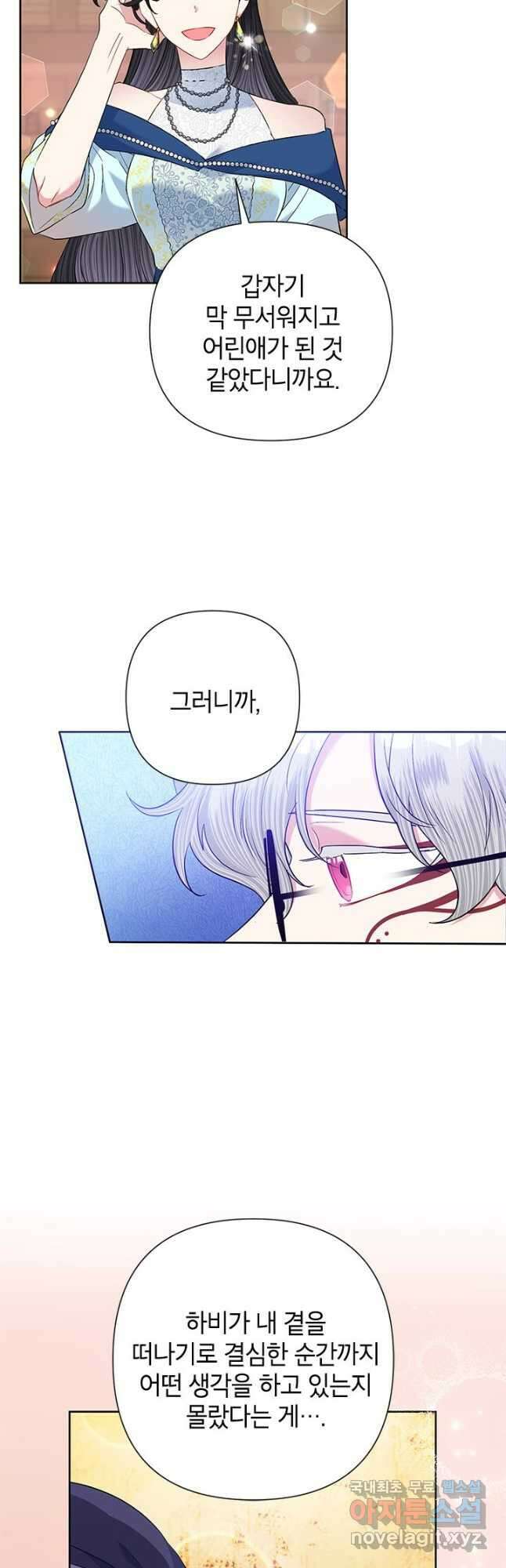 악녀는 오늘도 즐겁다 63화 27