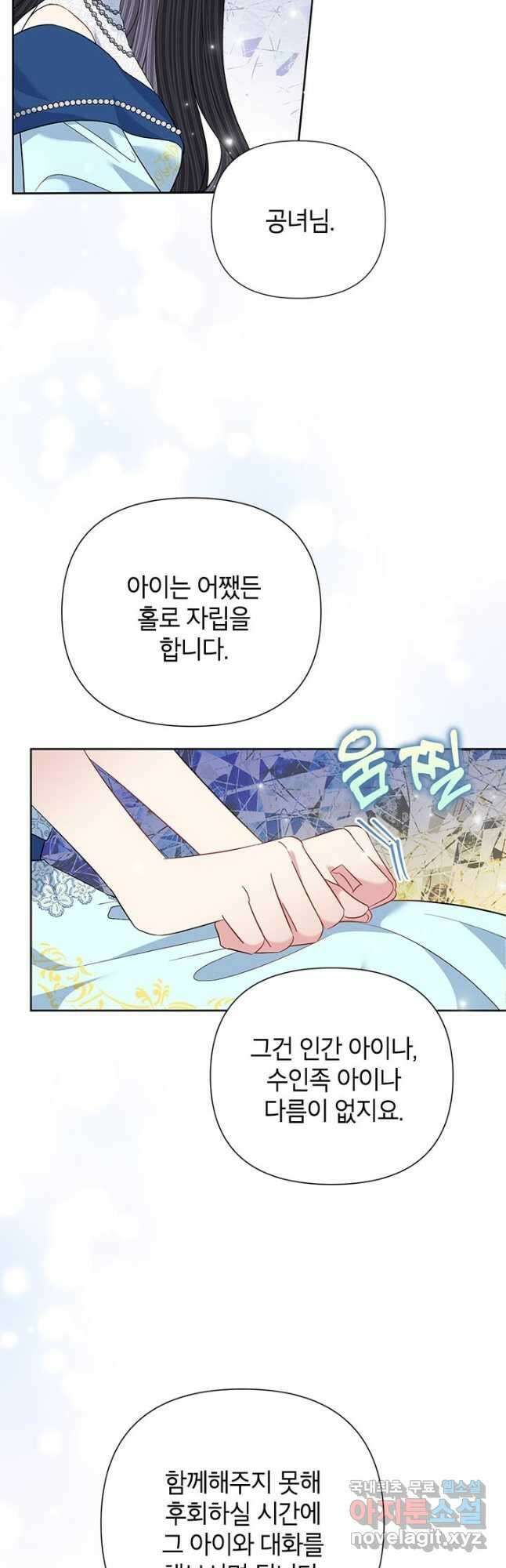 악녀는 오늘도 즐겁다 63화 29