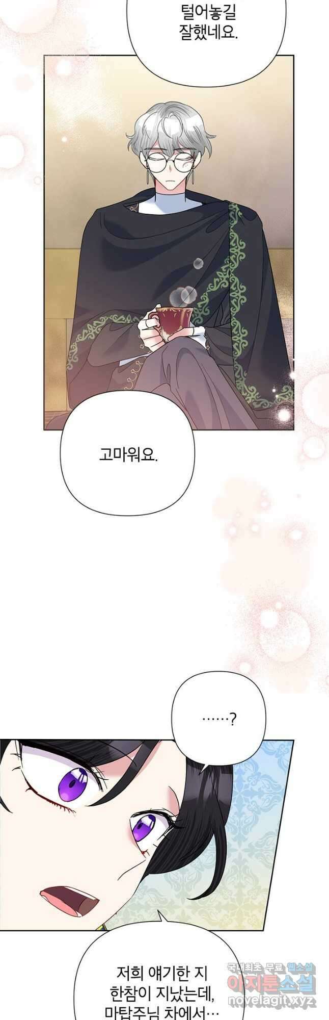 악녀는 오늘도 즐겁다 63화 33