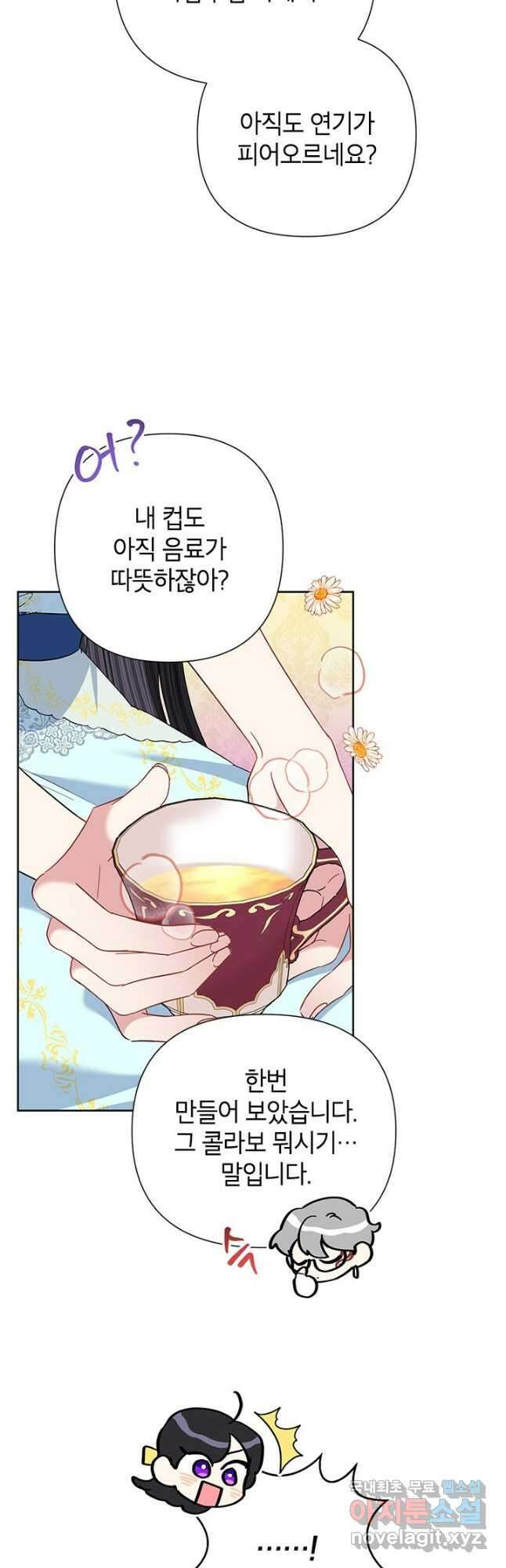 악녀는 오늘도 즐겁다 63화 34