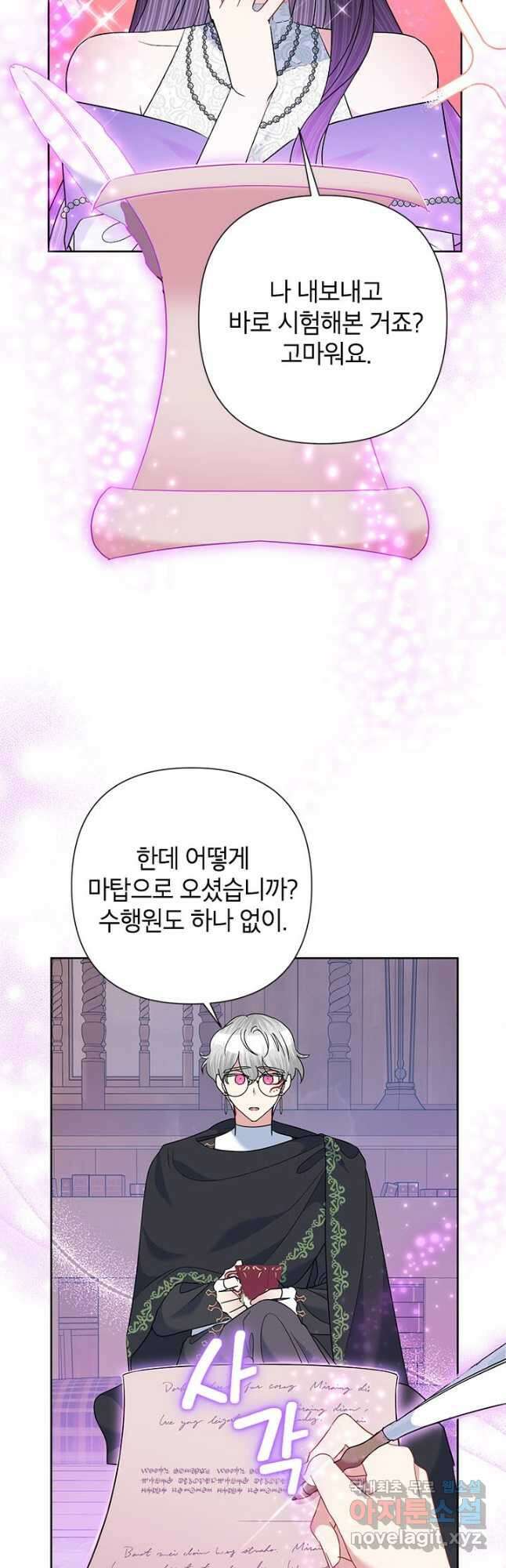 악녀는 오늘도 즐겁다 63화 36
