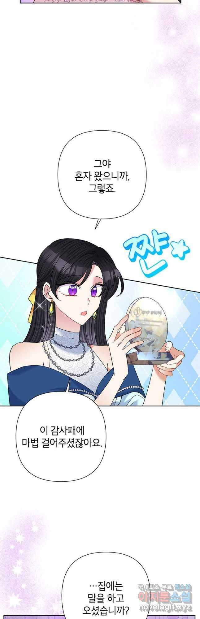 악녀는 오늘도 즐겁다 63화 37