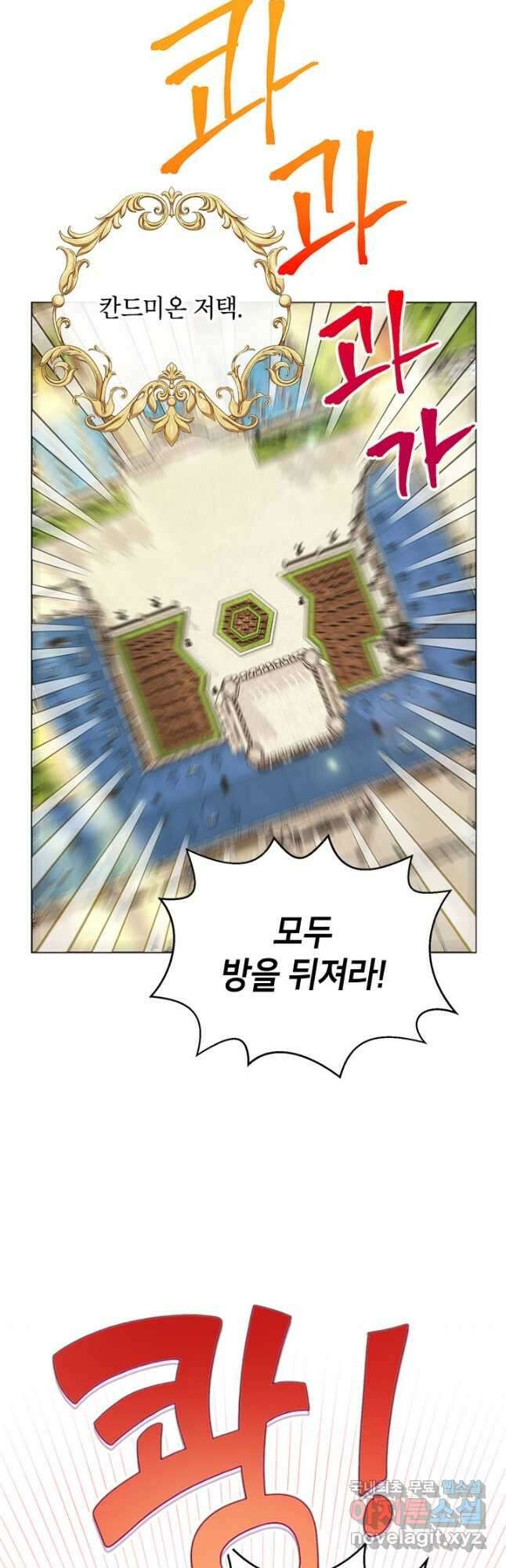 악녀는 오늘도 즐겁다 63화 39