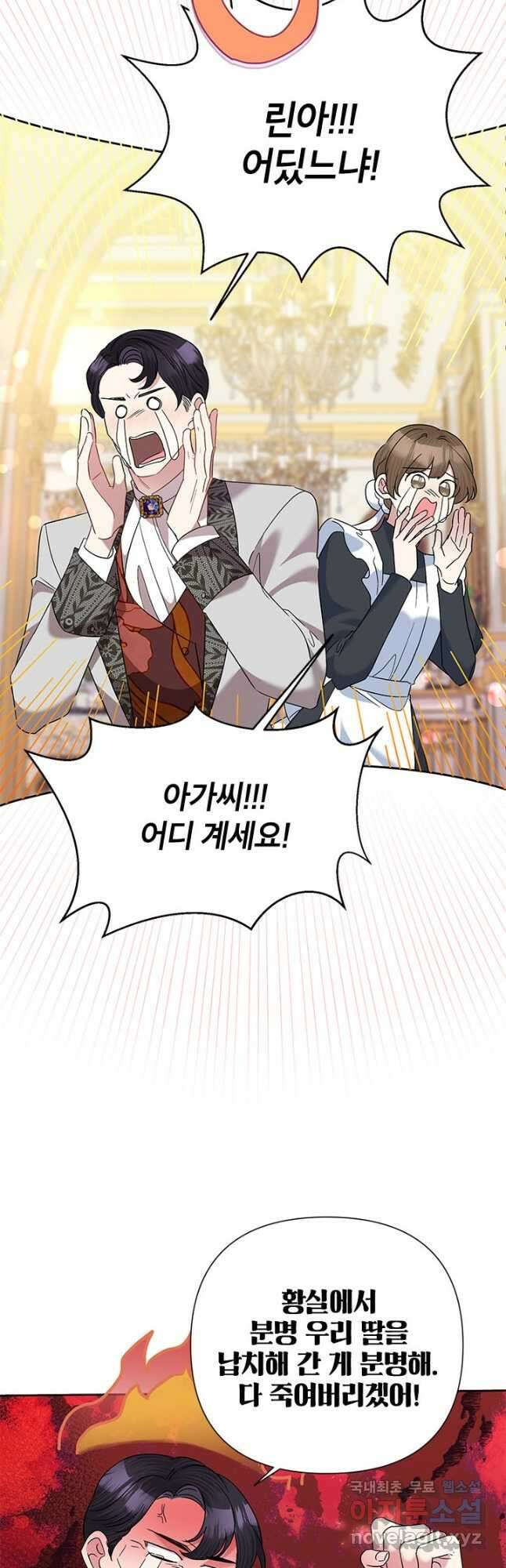 악녀는 오늘도 즐겁다 63화 40