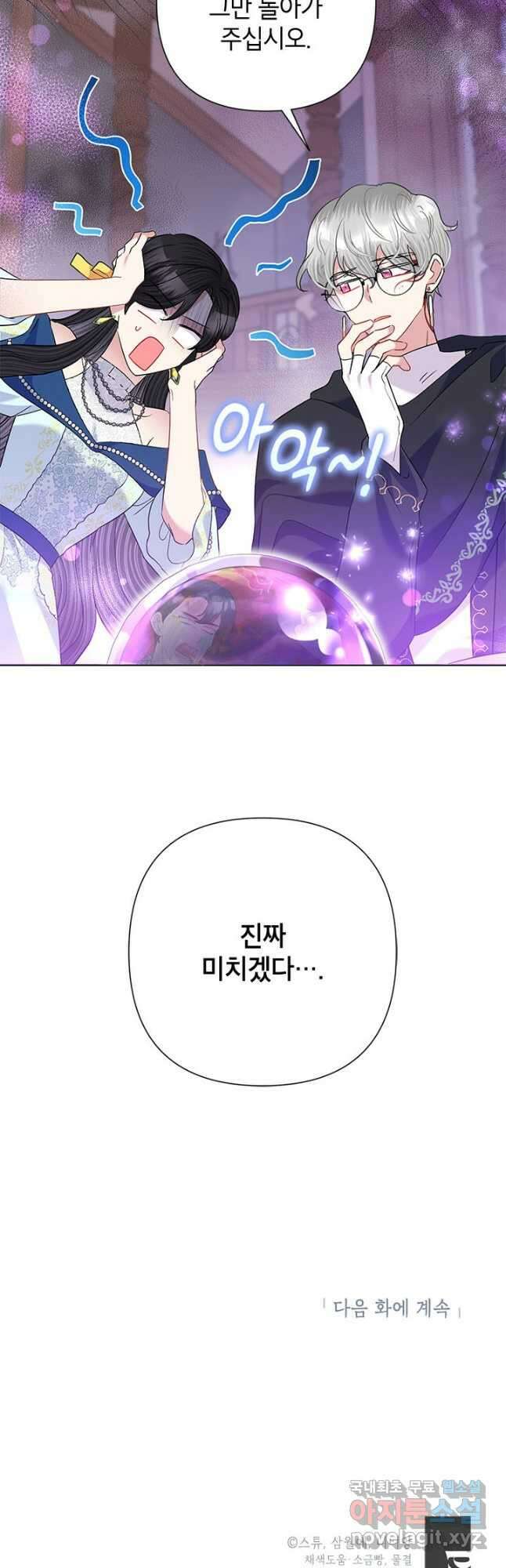 악녀는 오늘도 즐겁다 63화 42