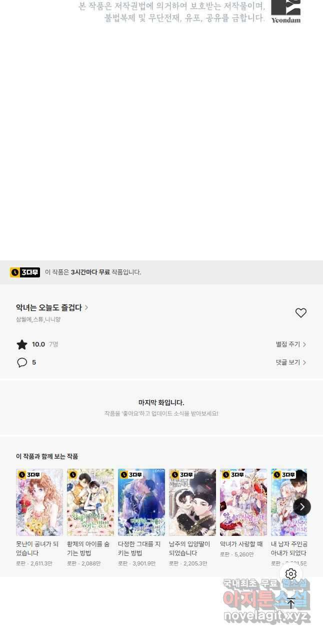 악녀는 오늘도 즐겁다 63화 43